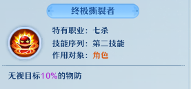 仙凡幻想丨【七杀】门派攻略教学——死亡追击 物理点杀 仙凡幻想丨【七杀】门派攻略教学——死亡追击 物理点杀