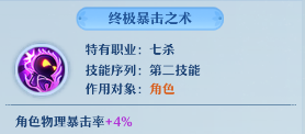 仙凡幻想丨【七杀】门派攻略教学——死亡追击 物理点杀 仙凡幻想丨【七杀】门派攻略教学——死亡追击 物理点杀